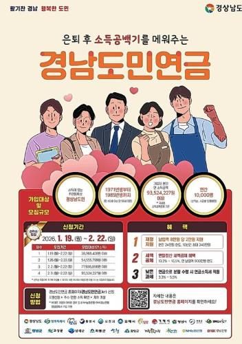 함안군, 경남도민연금 가입자 모집