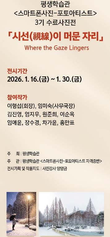 광주시 평생학습관, 스마트폰사진 수료사진전 개최