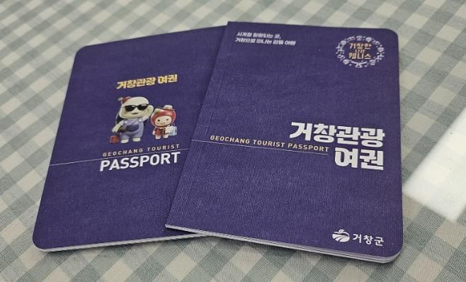 거창, 겨울에 불을 켜다! 황금사과 스탬프투어로 겨울관광 열기 더한다