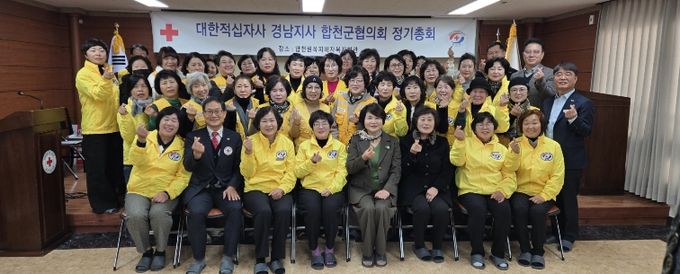 2026년 대한적십자봉사회 합천군협의회 정기총회 개최