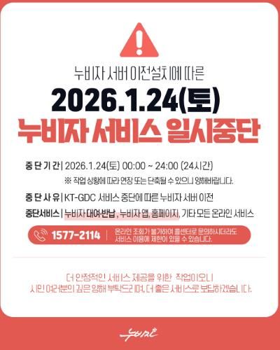창원특례시 누비자 1월 24일(토) 24시간 누비자 일시 중단