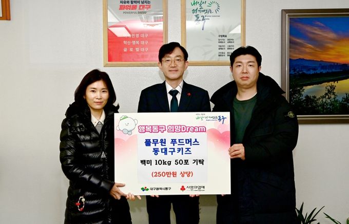 풀무원푸드머스 동대구키즈는 지난 15일, 동구청을 방문해 관내 지역아동센터를 위해 10kg 백미 50포를 기탁했다.