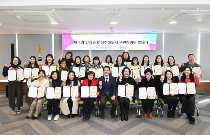 달성군 제4기 여성친화도시 군민참여단 출범