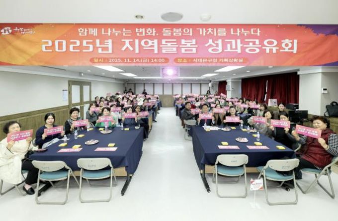 이성헌 구청장(앞줄 오른쪽 다섯 번째) 등 서대문구 지역돌봄 성과공유회 참석자들이 ‘하나로 잇는 돌봄 서대문구 통합돌봄’이란 문구가 적힌 손팻말을 들고 기념 촬영을 하고 있다. (2025. 11. 14. 서대문구청 기획상황실)