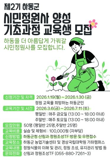 포스터(시민정원사 양성 교육)