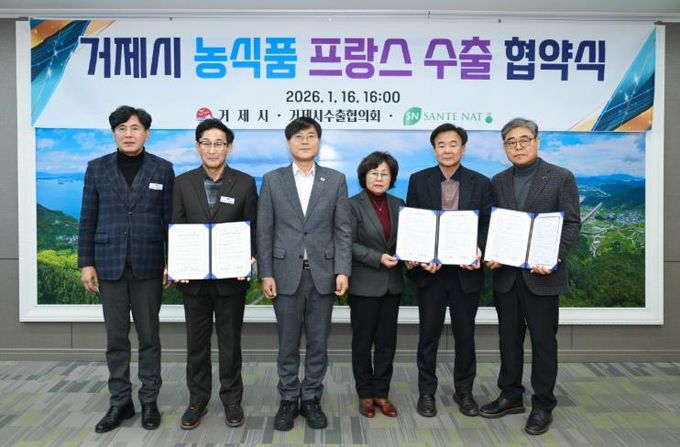 거제시 농식품 프랑스 수출 협약식 및 수출상담회 개최