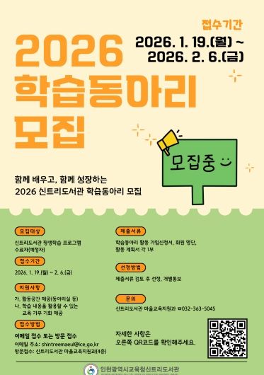 2026년 학습동아리 모집
