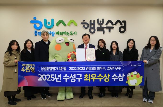 대구 수성구(구청장 김대권)는 대구광역시가 9개 구·군을 대상으로 실시한 ‘2025년 성별영향평가 구·군 수행평가’에서 최우수상을 수상했다.