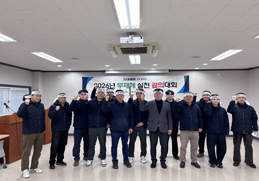 2026년 무재해 실천 결의대회