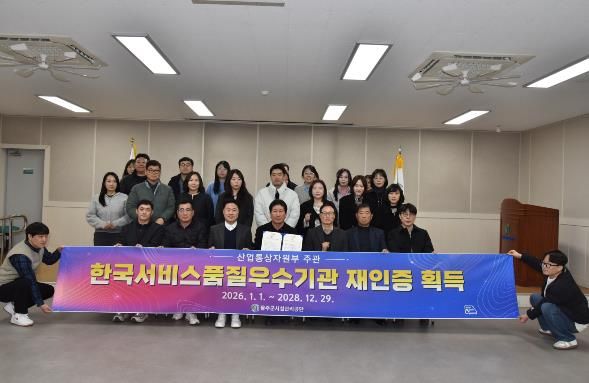 울주군시설관리공단, 한국서비스품질우수기관 인증 재획득