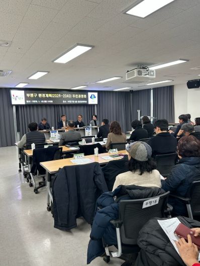 환경계획수립 공청회