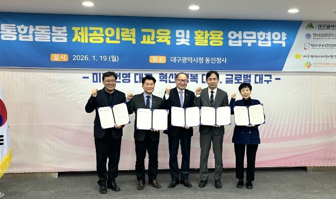 대구형 통합돌봄 인력 양성 본격화