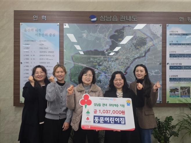 울주군 동문어린이집, 삼남읍 이웃돕기 성금 전달