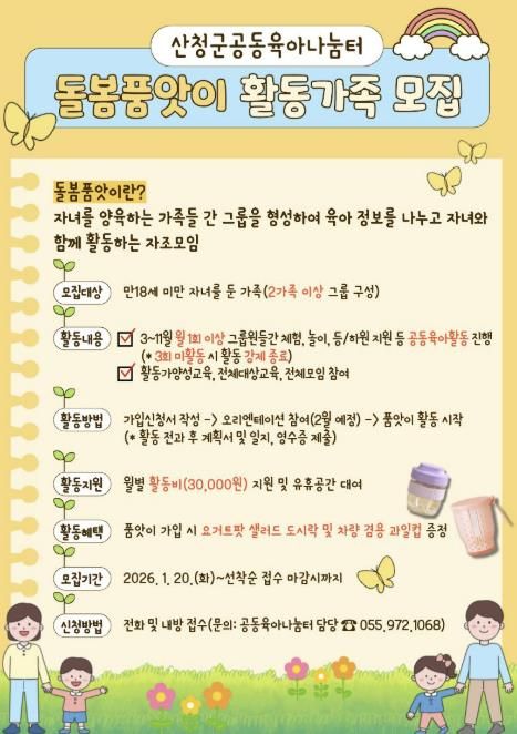 산청군가족센터, 돌봄품앗이 활동 가족 모집