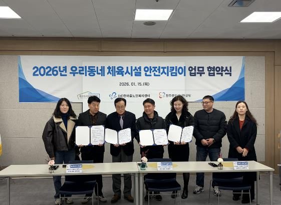 광산구시설관리공단, 노인일자리 창출을 통한 체육·교통시설 안전지킴이 업무협약