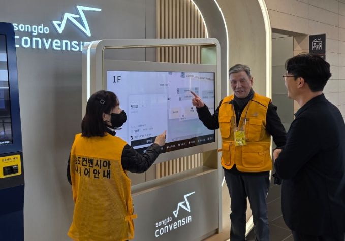 송도컨벤시아 시니어 안내 서비스