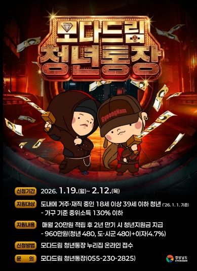 2026년 모다드림 청년통장 지원사업 홍보 포스터