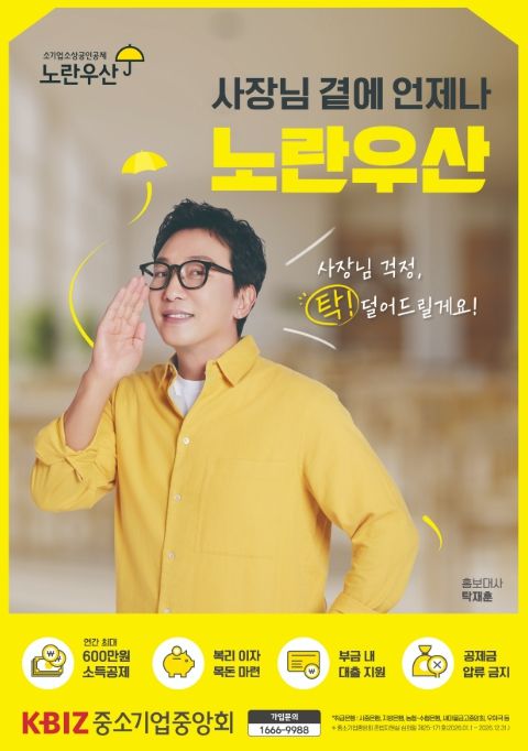 ‘노란우산 희망장려금’ 지원사업 포스터