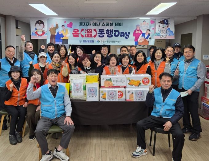 창원시종합자원봉사센터, 경남팔도회와 온(溫)동행 돌봄봉사