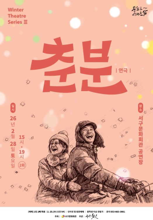 Winter Theatre Series(겨울 연극 시리즈) 개최