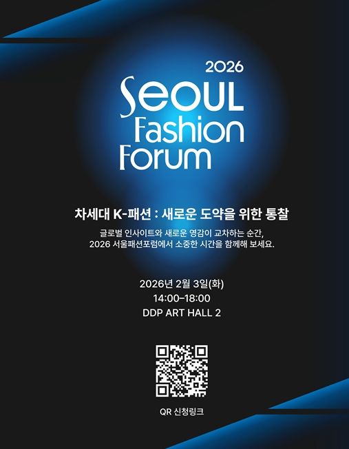2026 서울패션포럼 포스터