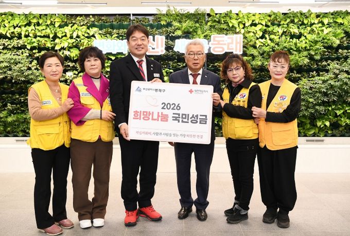 부산 동래구, 2026년 대한적십자사 특별회비 전달 및 적십자 회원유공장 금장 수상