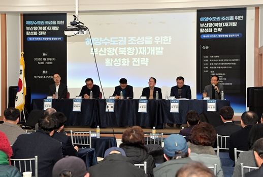 부산 동구,『해양수도 부산을 위한 미래전략 정책토론회』