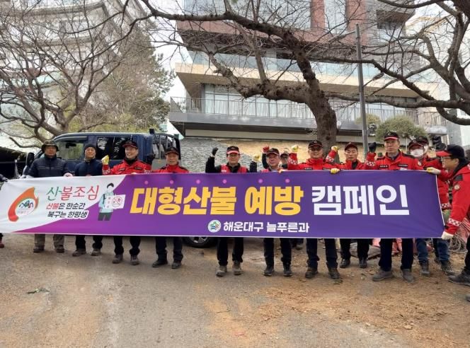 해운대구는 19일 달맞이길 일대에서 산불 예방과 쾌적하고 안전한 산림 환경 조성을 위한 산지 청소 에 나섰다.