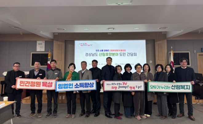 산림휴양분야관계자정책공유간담회