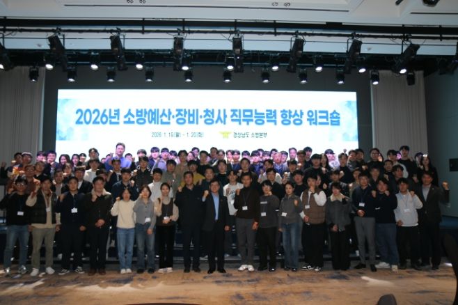 2026년소방예산장비청사직무능력향상워크숍