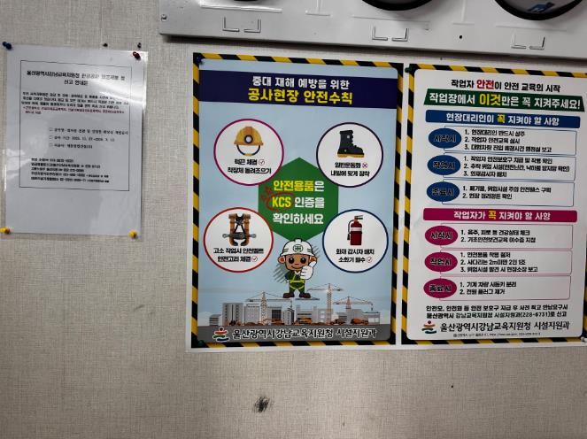 울산 강남교육지원청은 21일 범서중 공사 현장을 방문해 임금 체불 신고 안내문을 부착했다