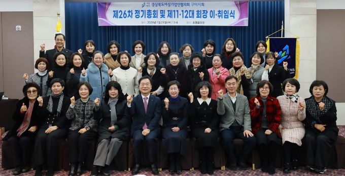 구미여성기업인협의회, 제11·12대 회장 이취임식 개최