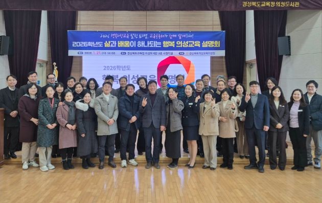 2026 삶과 배움이 하나 되는 행복 의성교육 설명회