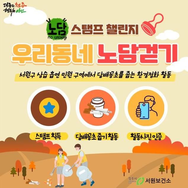 청주시 서원보건소, ‘우리 동네 노담걷기’ 연중 운영