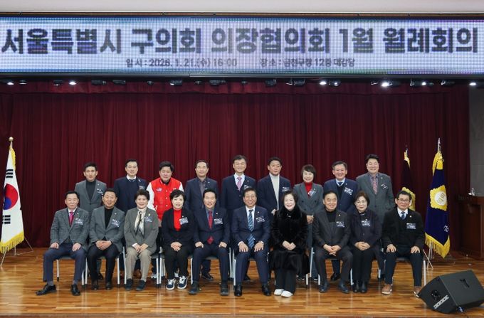 금천구의회, 1월 21일 금천구청 대강당에서 서울시 구의회 의장협의회 1월 월례회의 개최