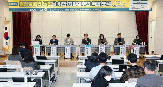 발달장애인 돌봄을 위한 지방정부의 역할 모색 의정토론회