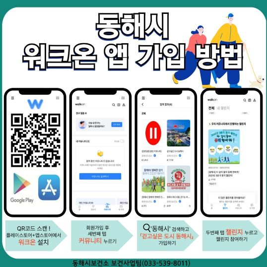 다같이 돌자 동네한바퀴