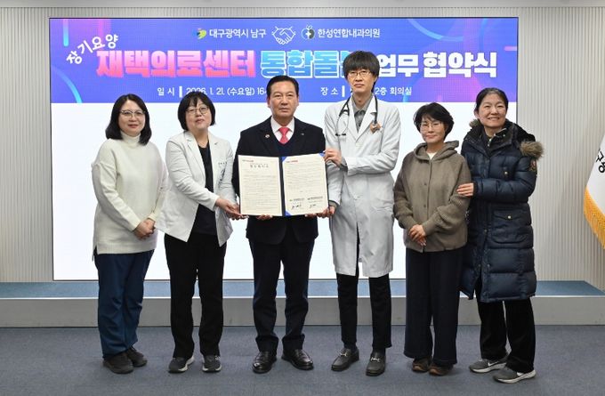 대구 남구 첫 재택의료센터 운영, 한성연합내과와 손잡고 통합돌봄 강화