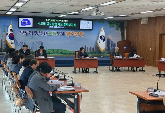 공모사업 확보 전략보고회