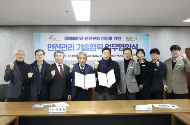 성남도시개발공사가 한국건설안전기술사회와 업무협약을 체결하고 기념 촬영을 하고 있다.