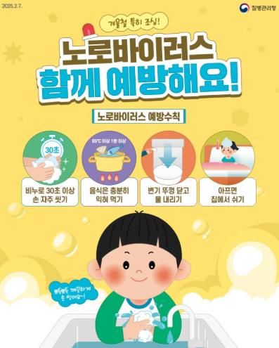 거제시, 겨울철 노로바이러스 발생 주의 당부