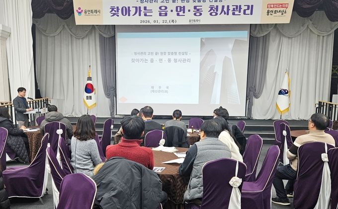 용인특례시는 22일 시청 컨벤션홀에서 ‘찾아가는 읍·면·동 청사관리 컨설팅’ 설명회를 했다.