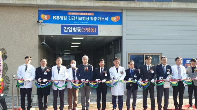 광주광역시, KS병원 감염병 긴급 치료병상 개소