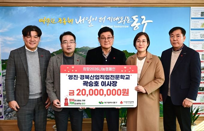 곽승호 경북산업·영진직업전문학교 이사장은 지난 21일, 동구청을 방문, 관내 저소