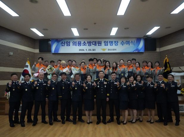 신임 의용소방대원 임명장 수여식