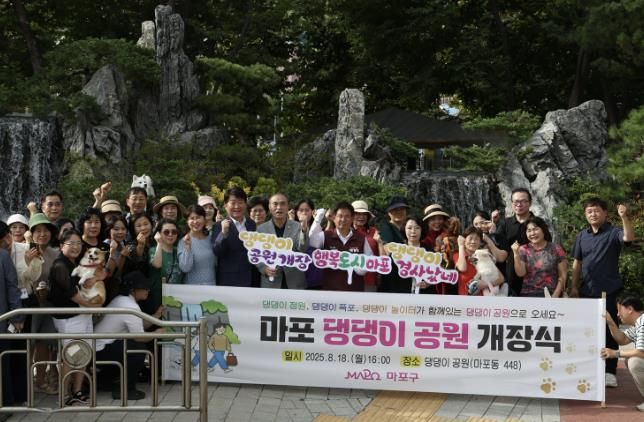 박강수 마포구청장과 관계자들이 ‘마포 댕댕이 공원’ 개장식에서 기념 단체 사진을 촬영하고 있다.