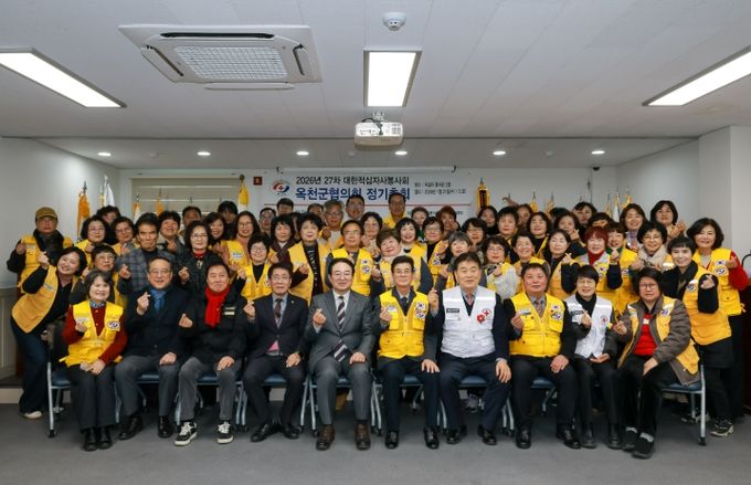 대한적십자사봉사회 옥천군협의회, 정기총회
