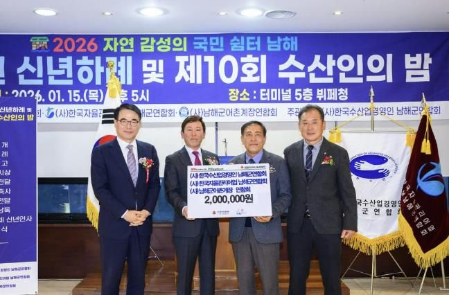 남해군 3개 수산단체 이웃돕기 성금 200만원 기탁