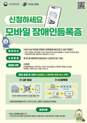 군산시, 모바일 장애인등록증 발급 전면 시행