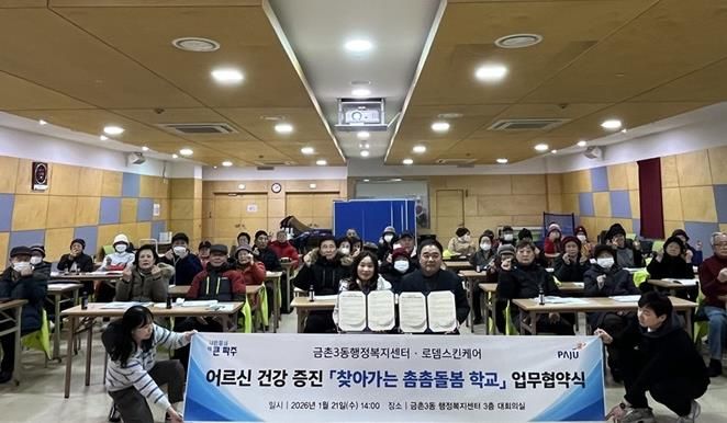 파주시 금촌3동, 로뎀스킨케어와 사회공헌 업무 협약 체결